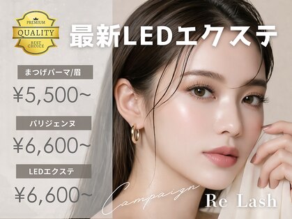 リラッシュ(Re Lash)の写真