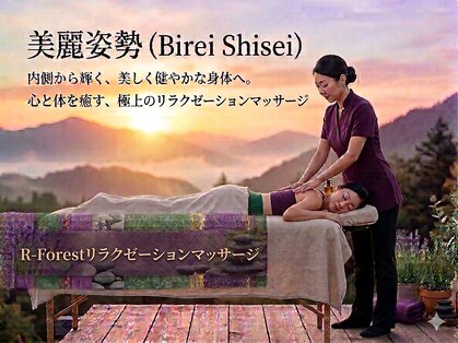 アールフォレスト(R-Forest)の写真