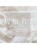 【初指名割】オイルトリートメント90分13000→12500円
