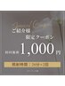 【ご紹介様限定クーポン】セルフホワイトニング ￥1,000 [ホワイトニング]
