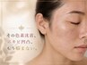 【凹凸肌/色素沈着】メイクで隠せない凹凸ニキビ肌卒業！美容成分を肌の奥へ