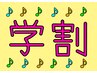 【学割U24】 ☆学生様限定！整体骨盤調整コース60分　6,900円⇒2,950円