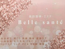 ベルサンテ(Belle sante)/ベルサンテ◇肩こり/腰痛