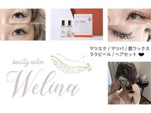 ウェリナ(Welina)