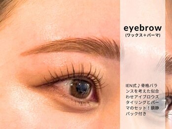 イエン(IEN)/眉毛が変わるだけで人生が変わる