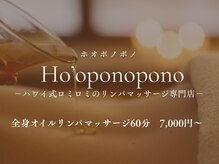 ホオポノポノ(Ho'oponopono)