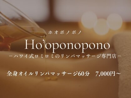 ホオポノポノ(Ho'oponopono)の写真