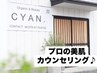 【お肌のお悩み相談♪】肌悩み・ホームケア相談＋クイックフェイシャル30分