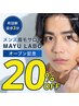 【圧倒的人気No1】次世代メンズ眉毛パーマ+似合わせ眉毛WAX ¥9,500→¥7,500