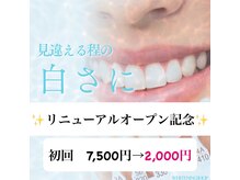 ホワイトニングショップ 恵比寿店/リニューアルオープン記念