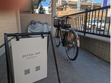 ピュアージュスパ(pureju spa)/駐輪場