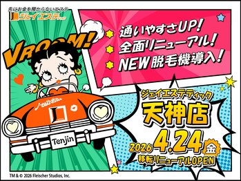 ジェイエステティック 天神店の写真/＼4/24(金)天神店移転記念／角栓&黒ずみ洗浄【毛穴ケア】を330円で体験◆季節の変わり目の肌悩み別美顔も有
