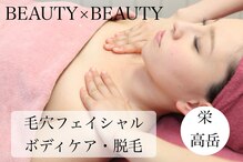 ビューティービューティー(beauty×beauty)