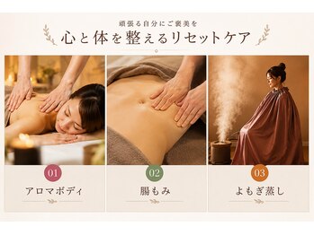 アトリエ マリス エステの写真/頑張る毎日にひと休み。アロマ・腸もみ・よもぎ蒸しで心と体を整える