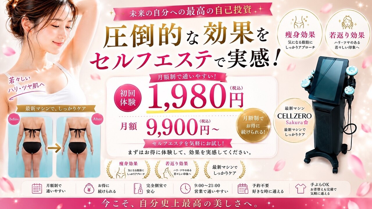 セルフビューティー 横須賀店｜ホットペッパービューティー