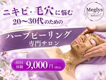 メグリス(Meglys)