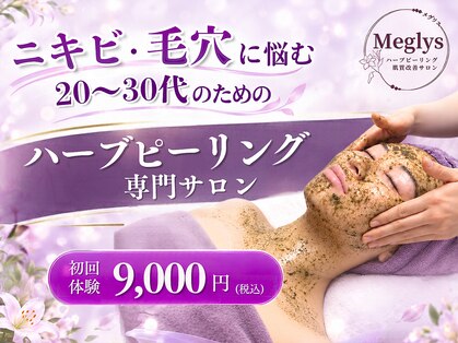 メグリス(Meglys)の写真