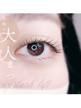 まだ名前のないサロン/まつ毛パーマ