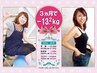 【産後ダイエット】食事コントロール＋耳ツボで無理なく減量3回¥3,980