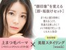 【パリジェンヌ(まつ毛パーマ)＋美眉スタイリングwax (初回)】14300⇒12300円