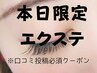 ＜13日ご来店１名限定＞上質セーブルエクステ80本　4500円