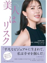 よつば健康管理センター 赤坂 溜池山王店/「美人はリスク」大野真理子さん