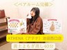 【よもぎ蒸し・ハーブ蒸し】ペアルーム（2名様）♪40分13200円→5800円