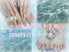 ハンド&フットセット予約限定2000円引きクーポン★