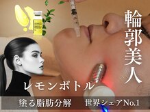 The水光美肌専科の雰囲気（脂肪分解のレモンボトル）
