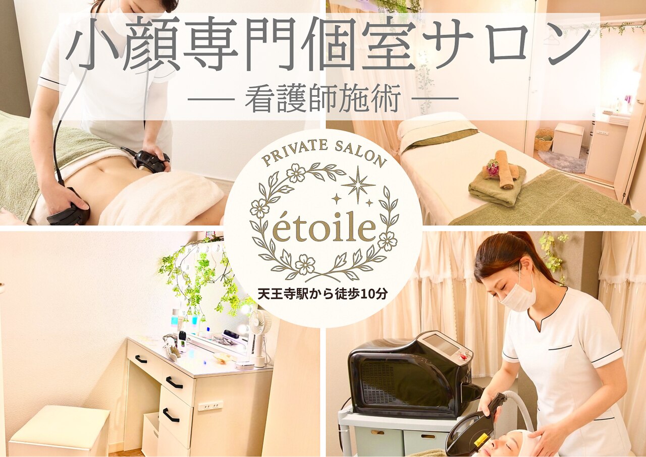 エトワール(etoile)｜ホットペッパービューティー