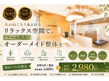きのて整体院