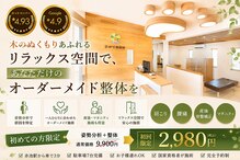 きのて整体院