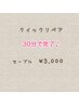 【リピーター様】30分で完了！クイックリペア☆最高級セーブル40本