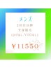 【メンズ】2回目以降★全身脱毛（ひげなし・VIOなし）¥11550