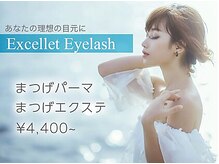 エクセレントアイラッシュ 佐世保店(EXCELLENT eyelash)の雰囲気（お手頃価格で理想のまつ毛に♪）