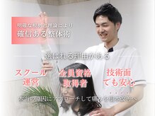 こころ整体院 高崎院の雰囲気(全員資格所有者の明確な根拠と理論による確信のある整体術です!)