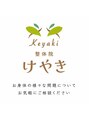 整体院 欅/小林俊勝