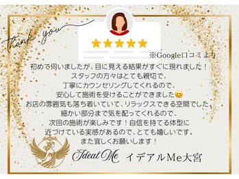 イデアルミー 大宮店(イデアルMe)/【肌管理・小顔・】