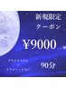 【ご新規様】プラネタリウムドライヘッドスパ＋炭酸ケア90分¥12100→¥9000