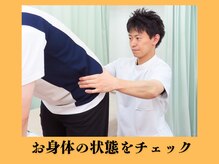 神田ふれあい鍼灸整骨院/お身体の状態をチェック