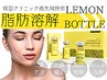 【二重あご×たるみ×小顔】効果は半永久！脂肪分解美容液導入<レモンボトル>