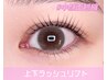 【上下ラッシュリフト】￥9000