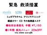【救済20%OFF】全身脱毛顔VIO顔込み 倒産脱毛サロンに通っていた方へ