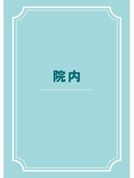 本通北8整骨院/院内の様子