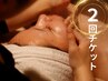 春先取り！イベント前に差が出る◎【小顔リンパ30分】×2回分　9000円