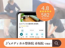 J'Sメディカル整体院 赤坂院の雰囲気（口コミ大好評◎信頼できる技術でお悩みに徹底アプローチ！）
