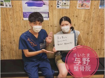 さいたま与野整骨院/整体【さいたま与野整骨院】矯正