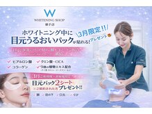ホワイトニングショップ 秋田横手店