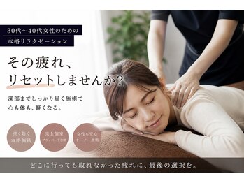 リラク城崎/