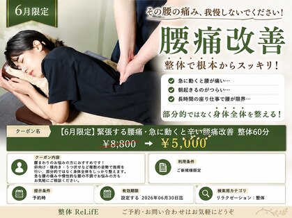 リライフ(ReLifE)の写真